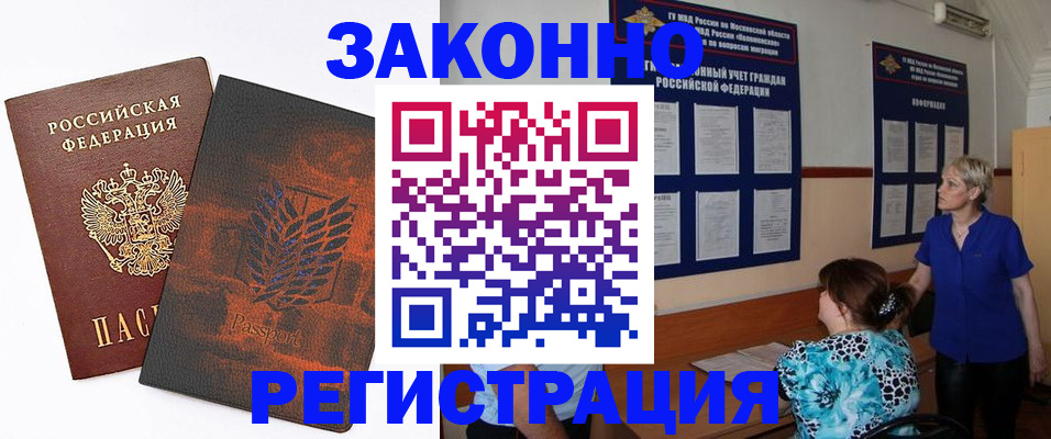 временная регистрация собственник в Удачном