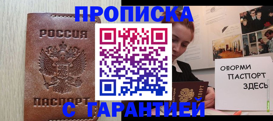 прописка штамп в Удачном