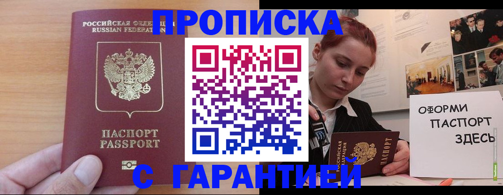 прописка в Удачном