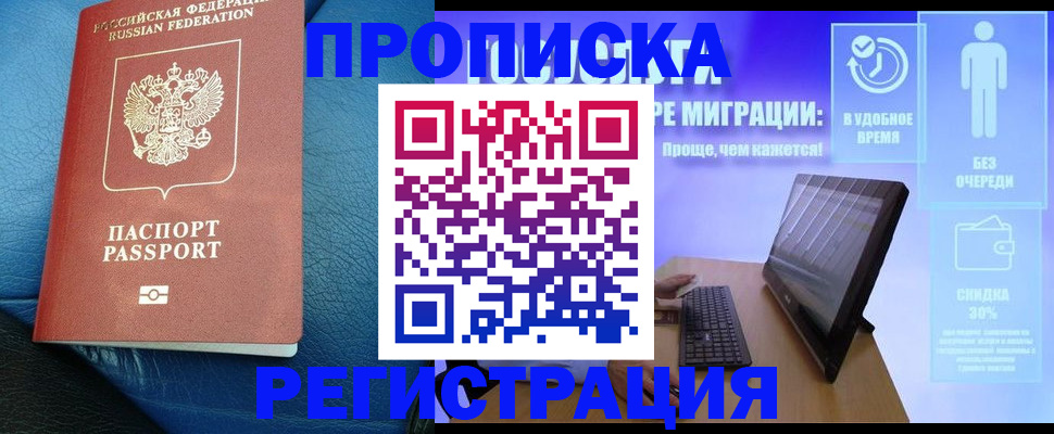 прописка для кредита в Удачном