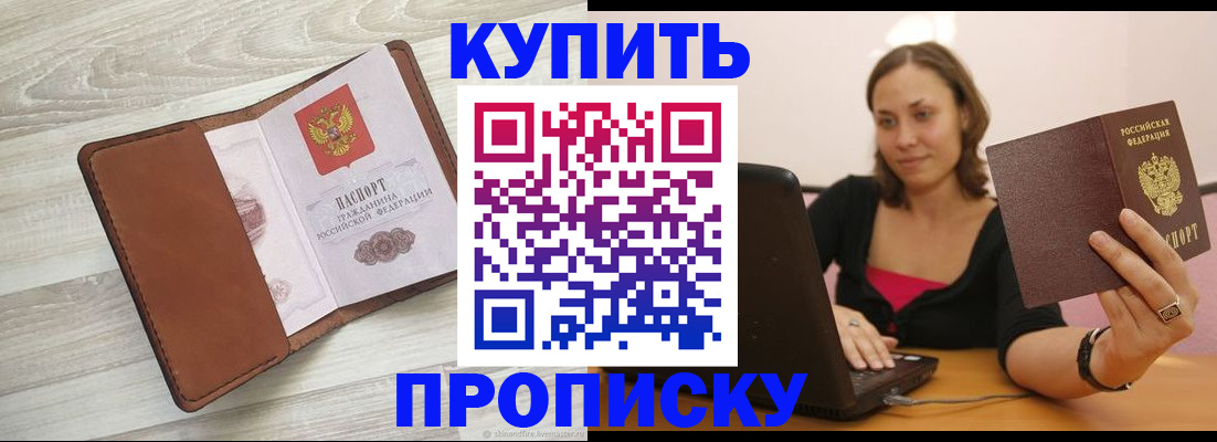 временная прописка в Удачном