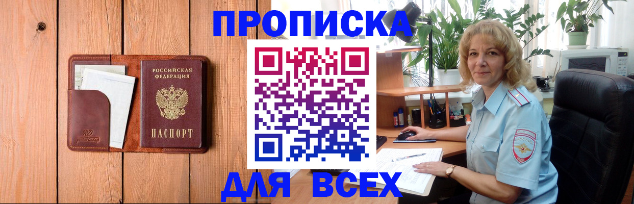 прописка от собственника в Удачном