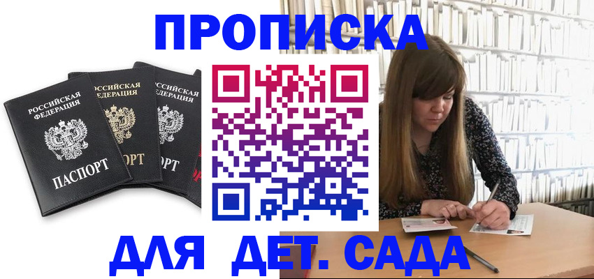 регистрация для дет. сада в Удачном